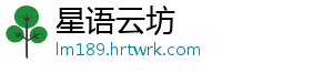 星语云坊